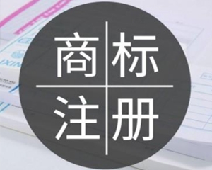 九江专业商标注册